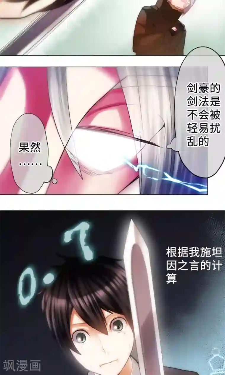 中二亚瑟王第19话