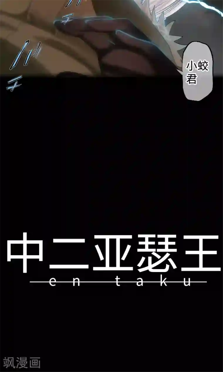 中二亚瑟王第19话