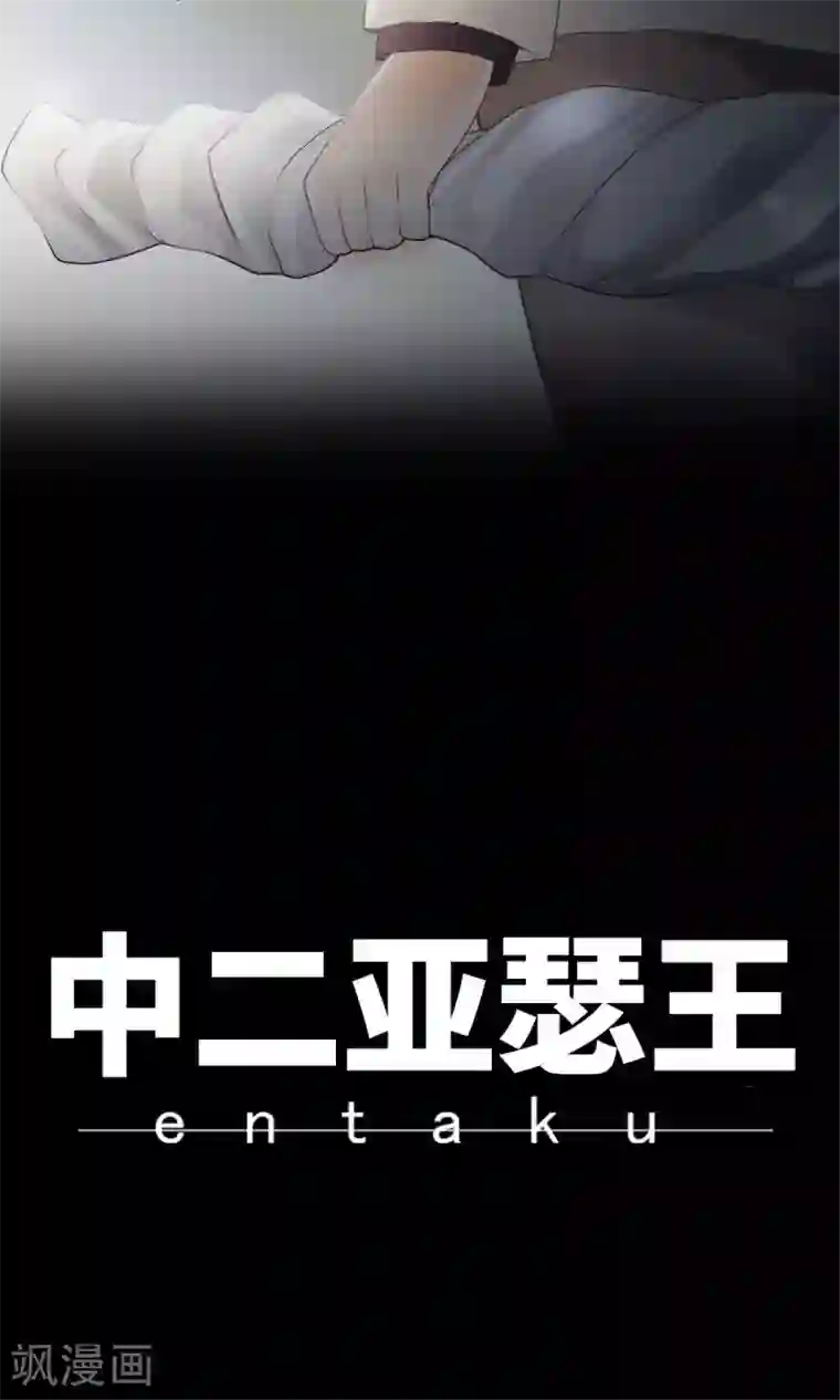中二亚瑟王第27话