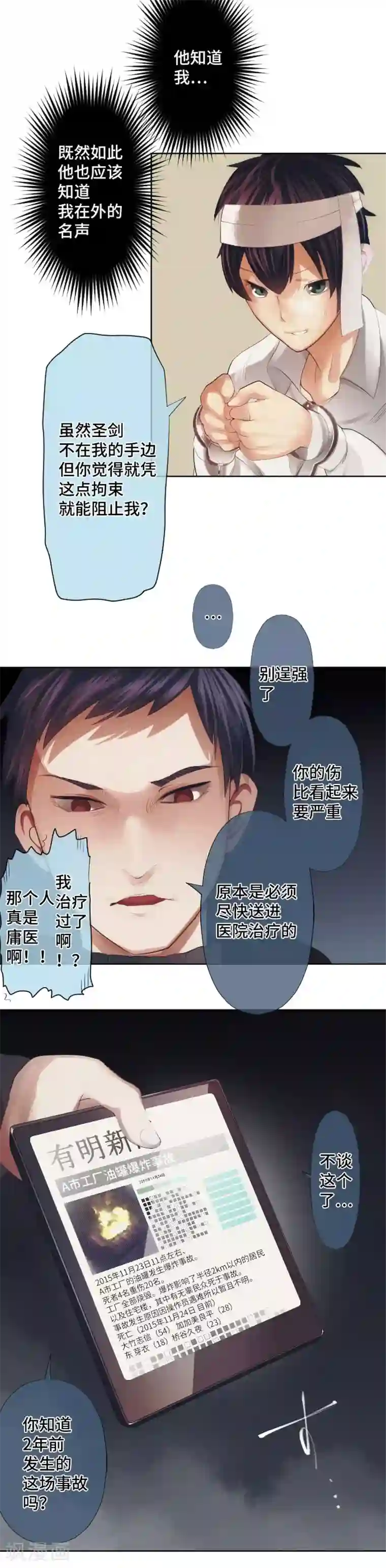 中二亚瑟王第30话
