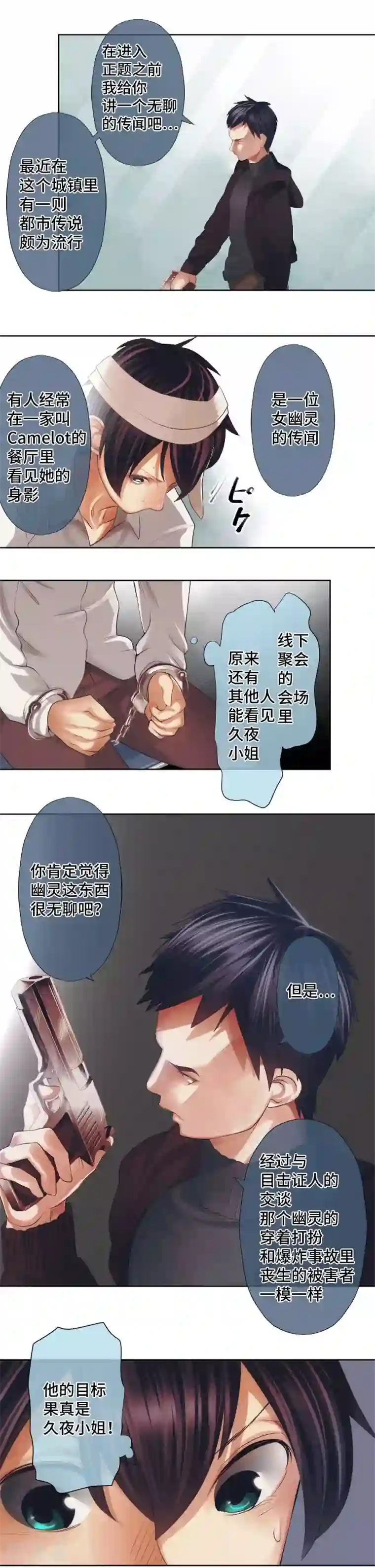 中二亚瑟王第30话