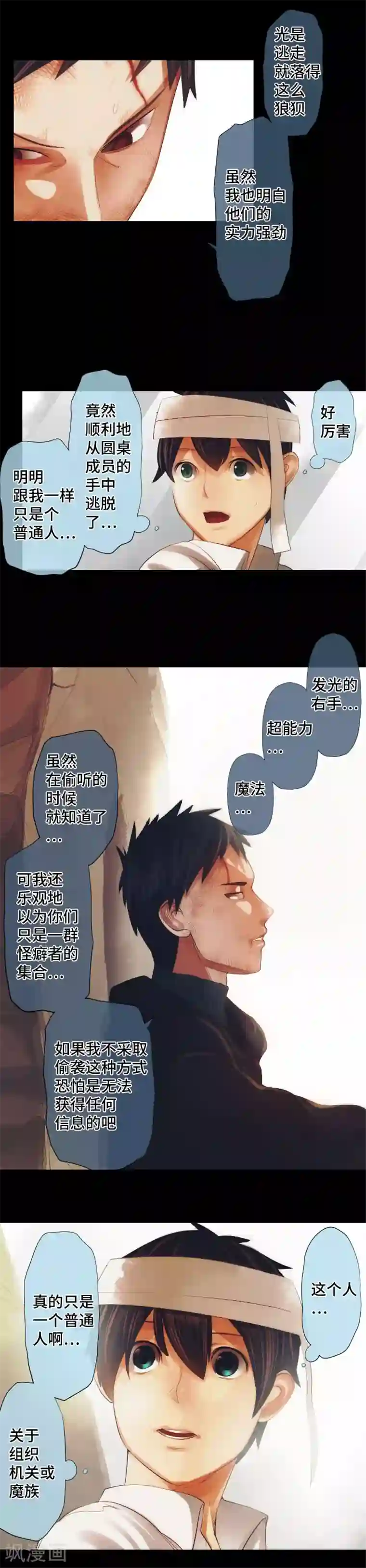 中二亚瑟王第31话