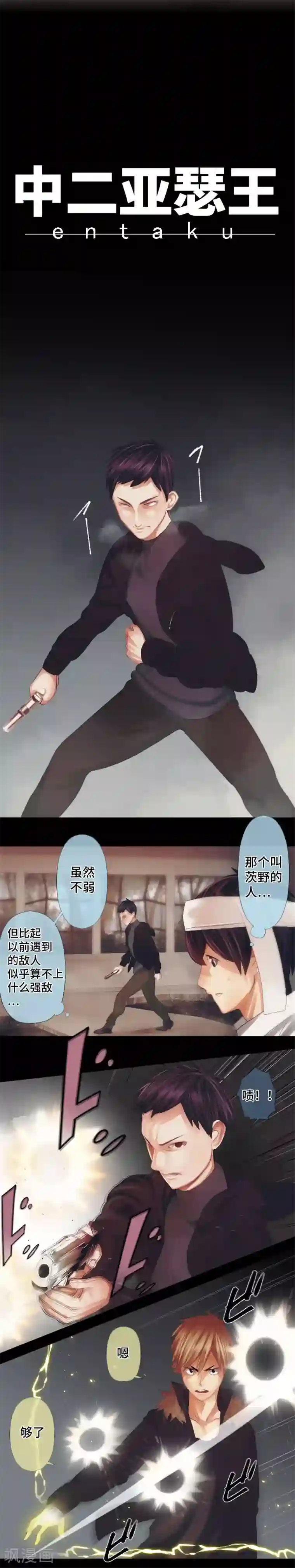 中二亚瑟王第31话
