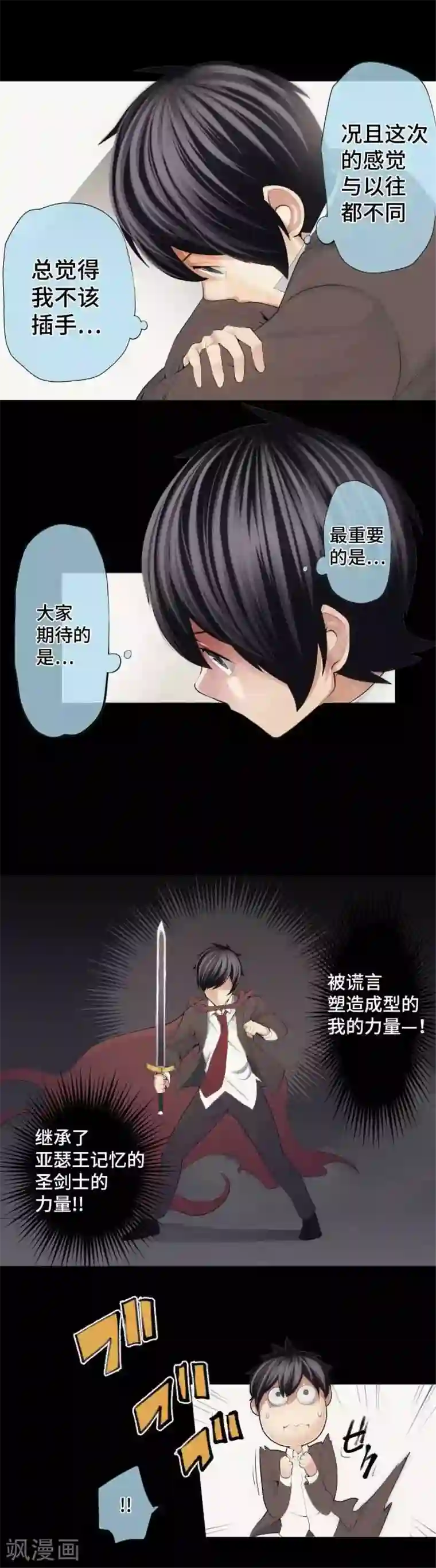 中二亚瑟王第46话