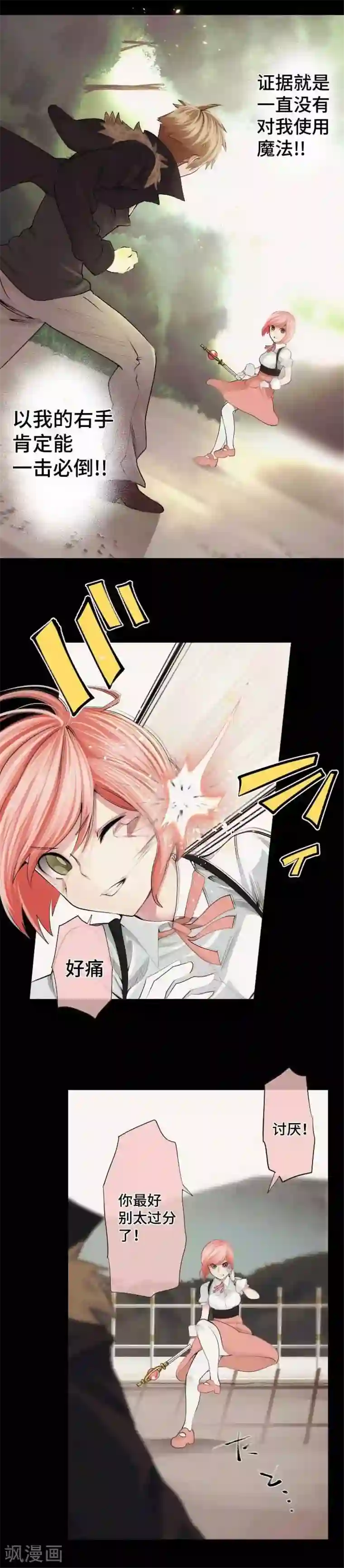 中二亚瑟王第47话