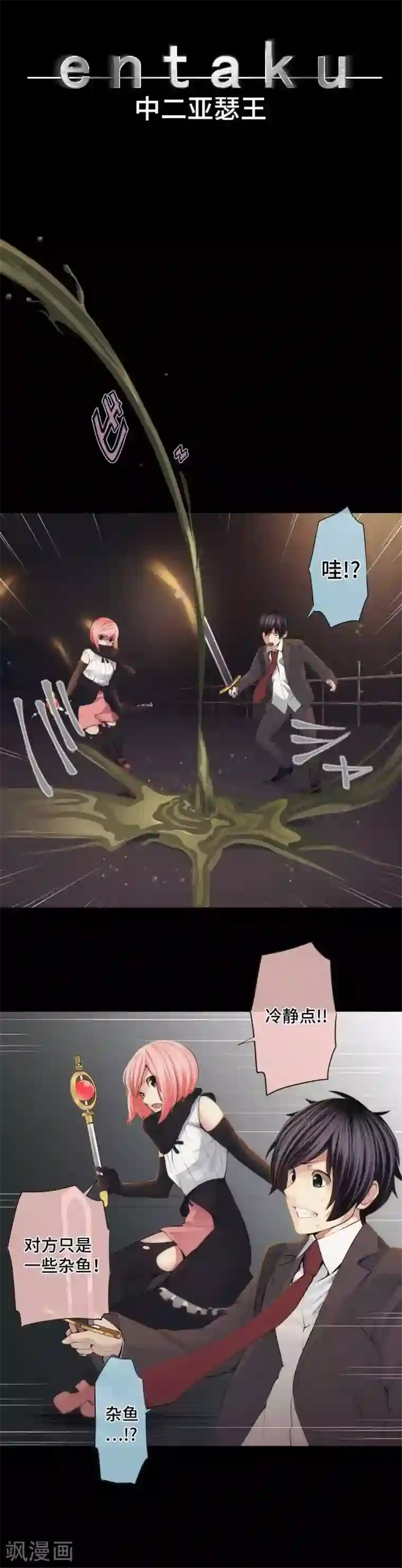 中二亚瑟王第56话