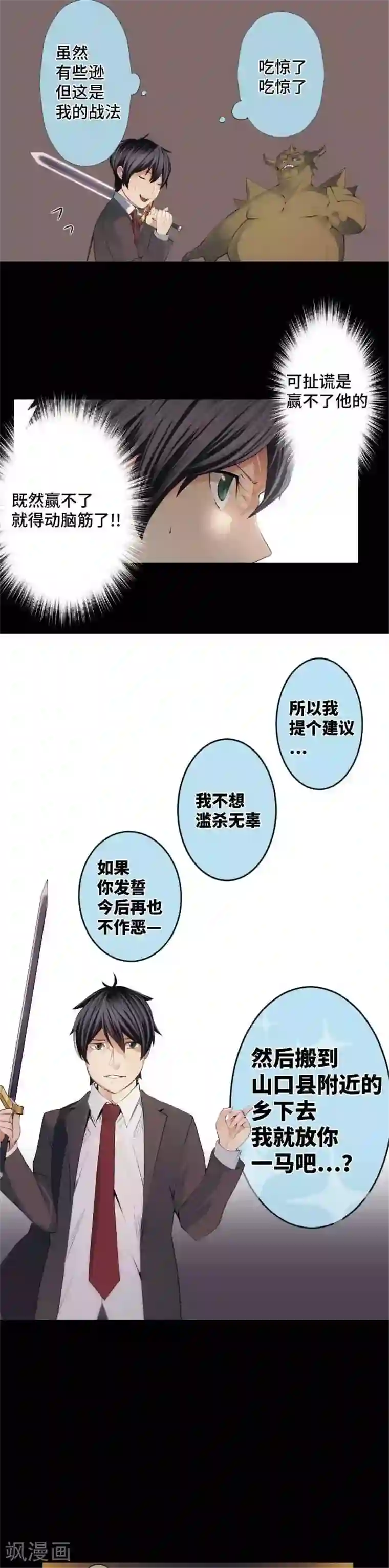 中二亚瑟王第58话
