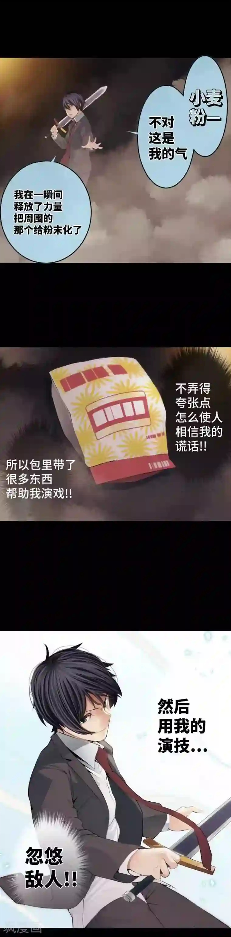 中二亚瑟王第58话