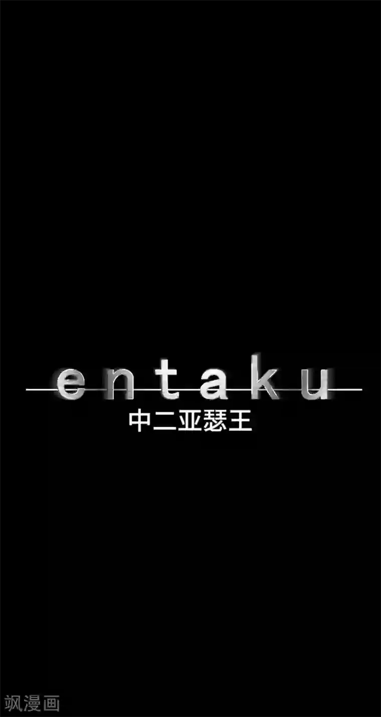 中二亚瑟王第68话