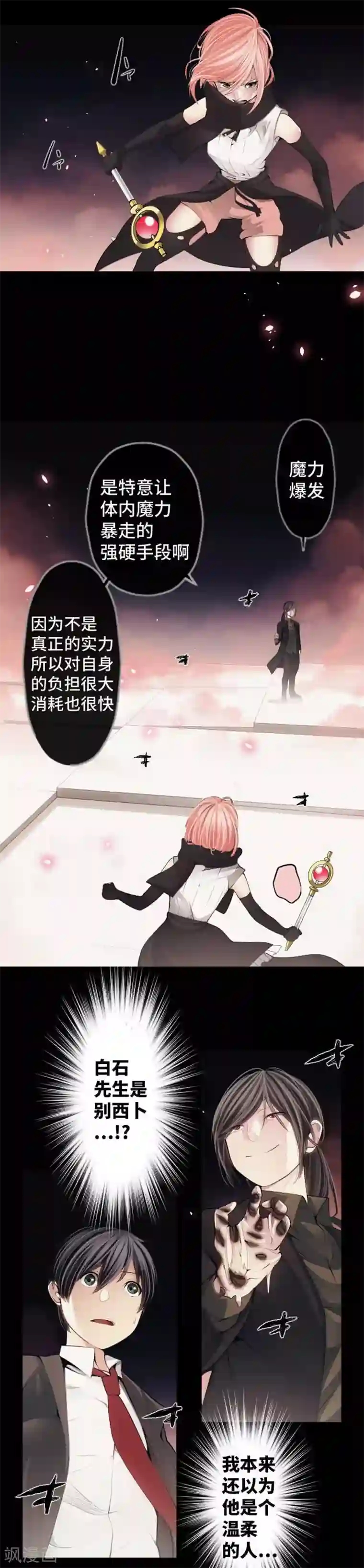 中二亚瑟王第74话