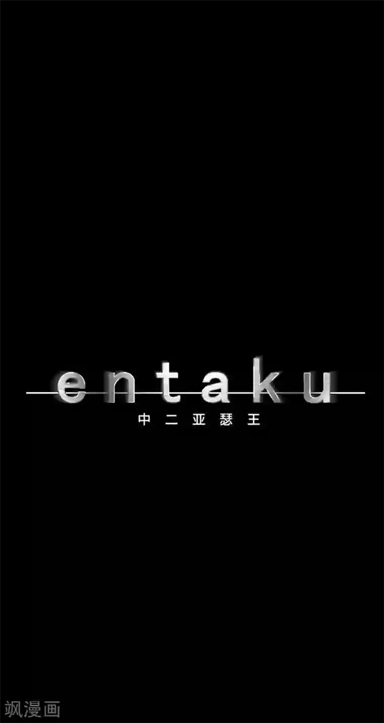 中二亚瑟王第75话