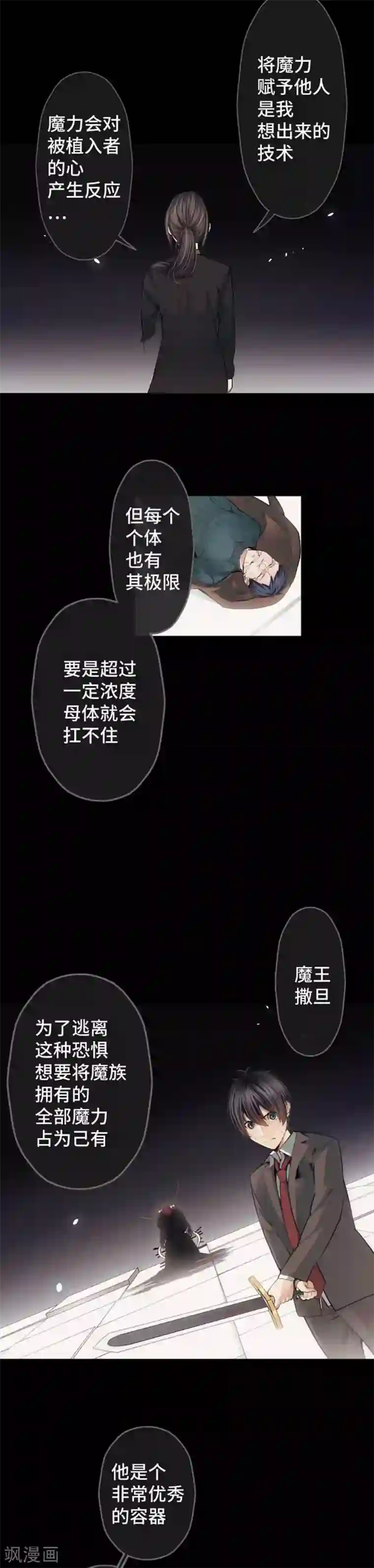 中二亚瑟王第76话
