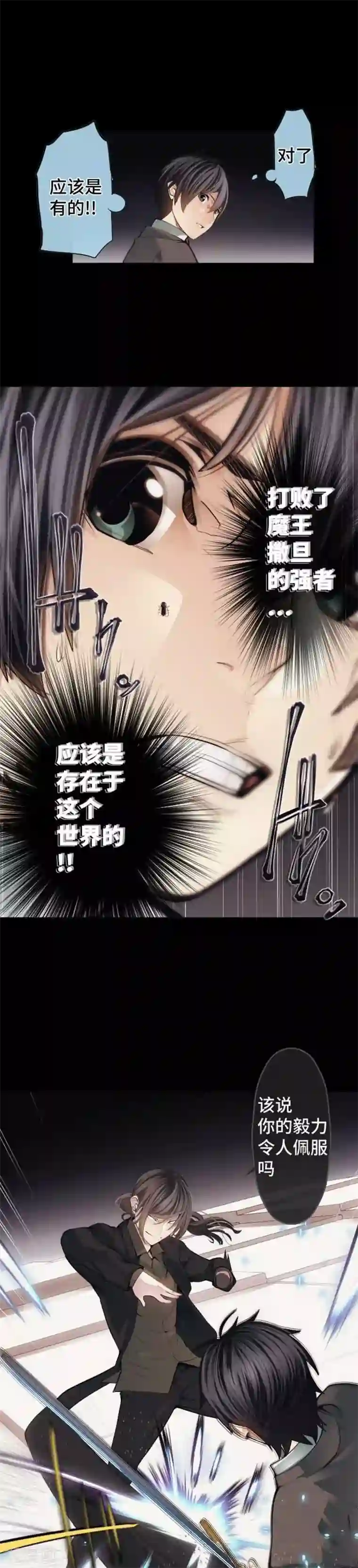 中二亚瑟王第76话