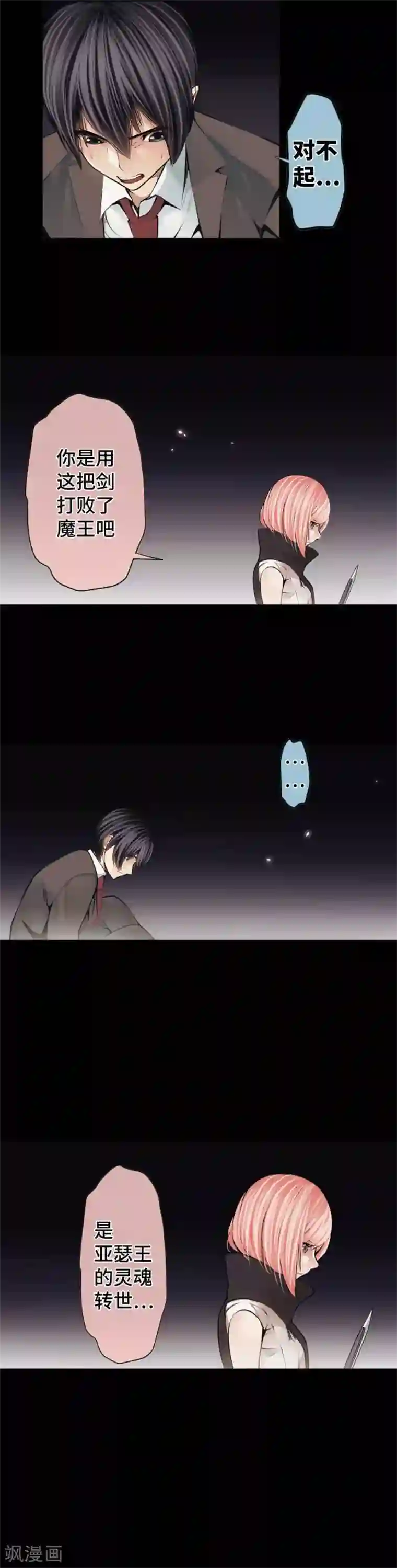 中二亚瑟王第78话