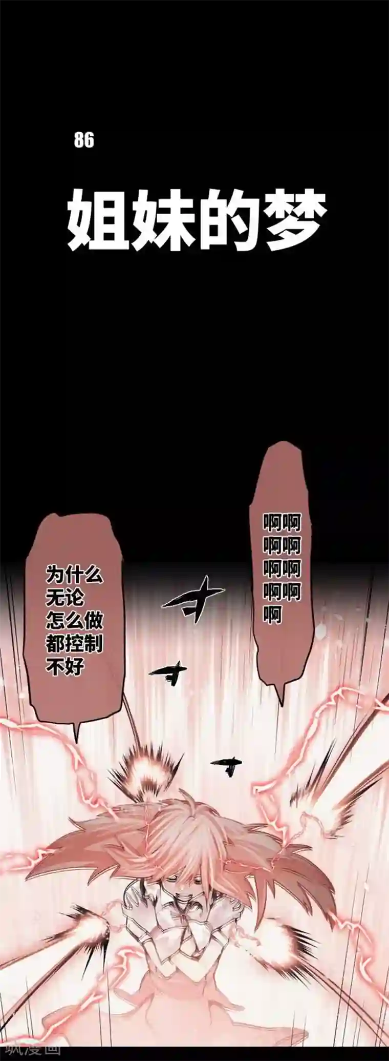 中二亚瑟王第86话