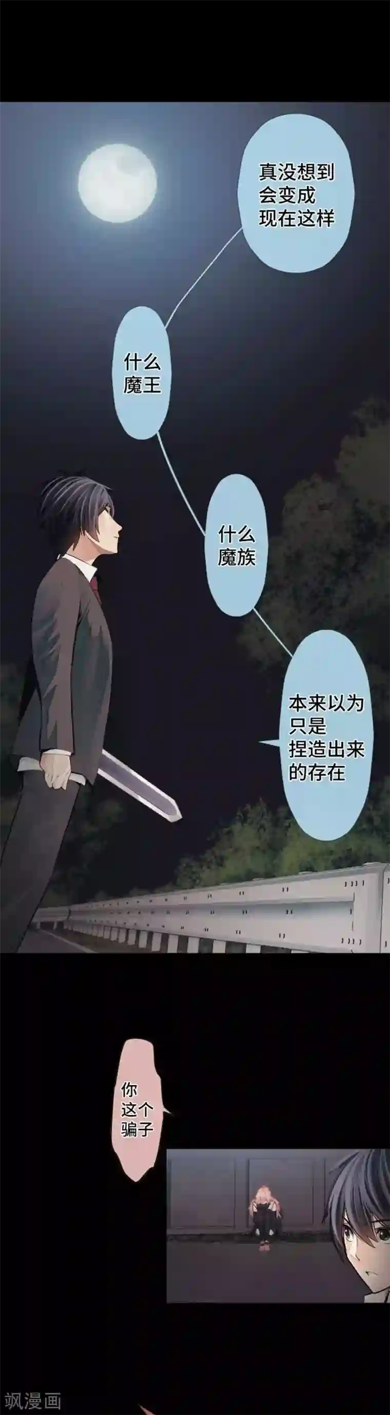 中二亚瑟王第97话