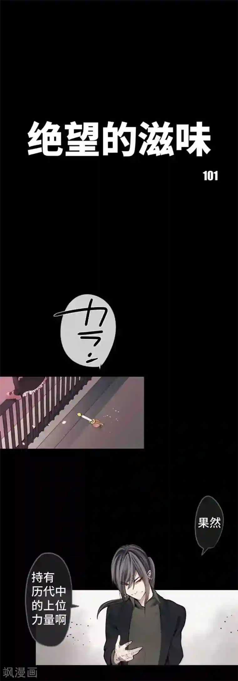 中二亚瑟王第101话