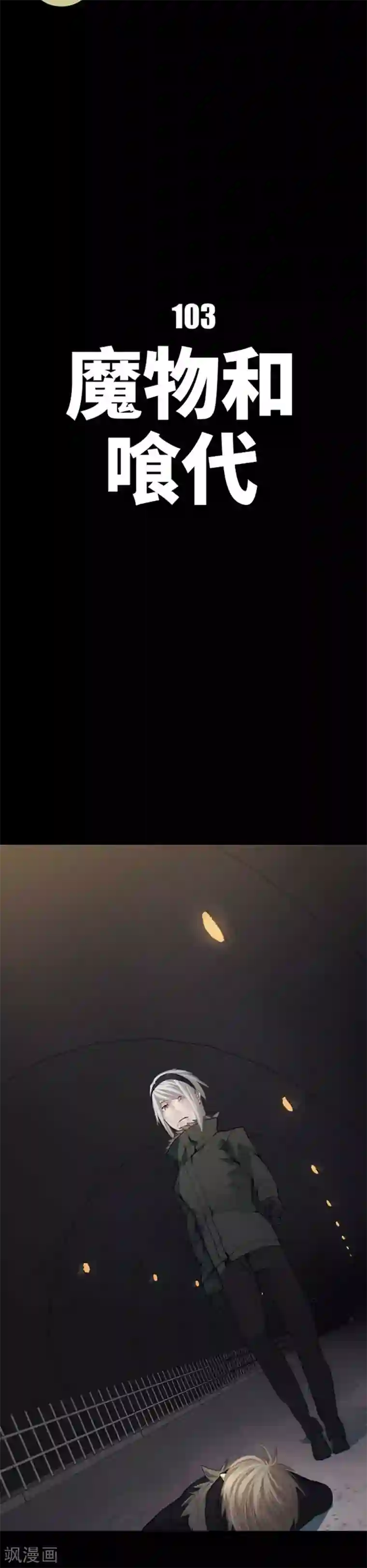 中二亚瑟王第103话