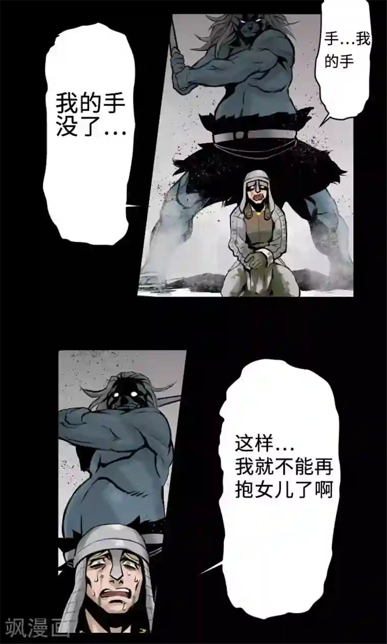 魔物战士第1话 复活