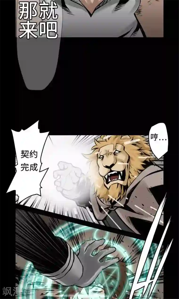 魔物战士第3话 抉择