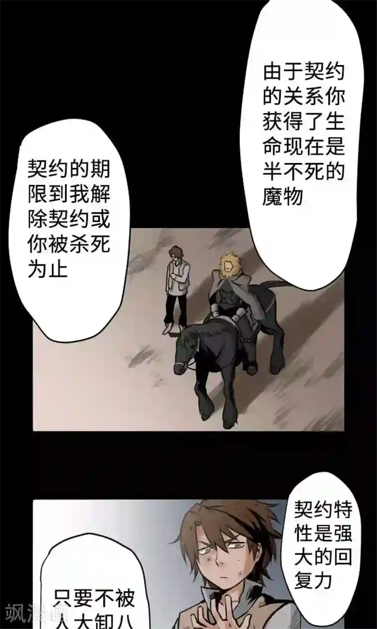 魔物战士第3话 抉择