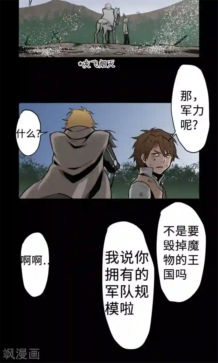 魔物战士第3话 抉择