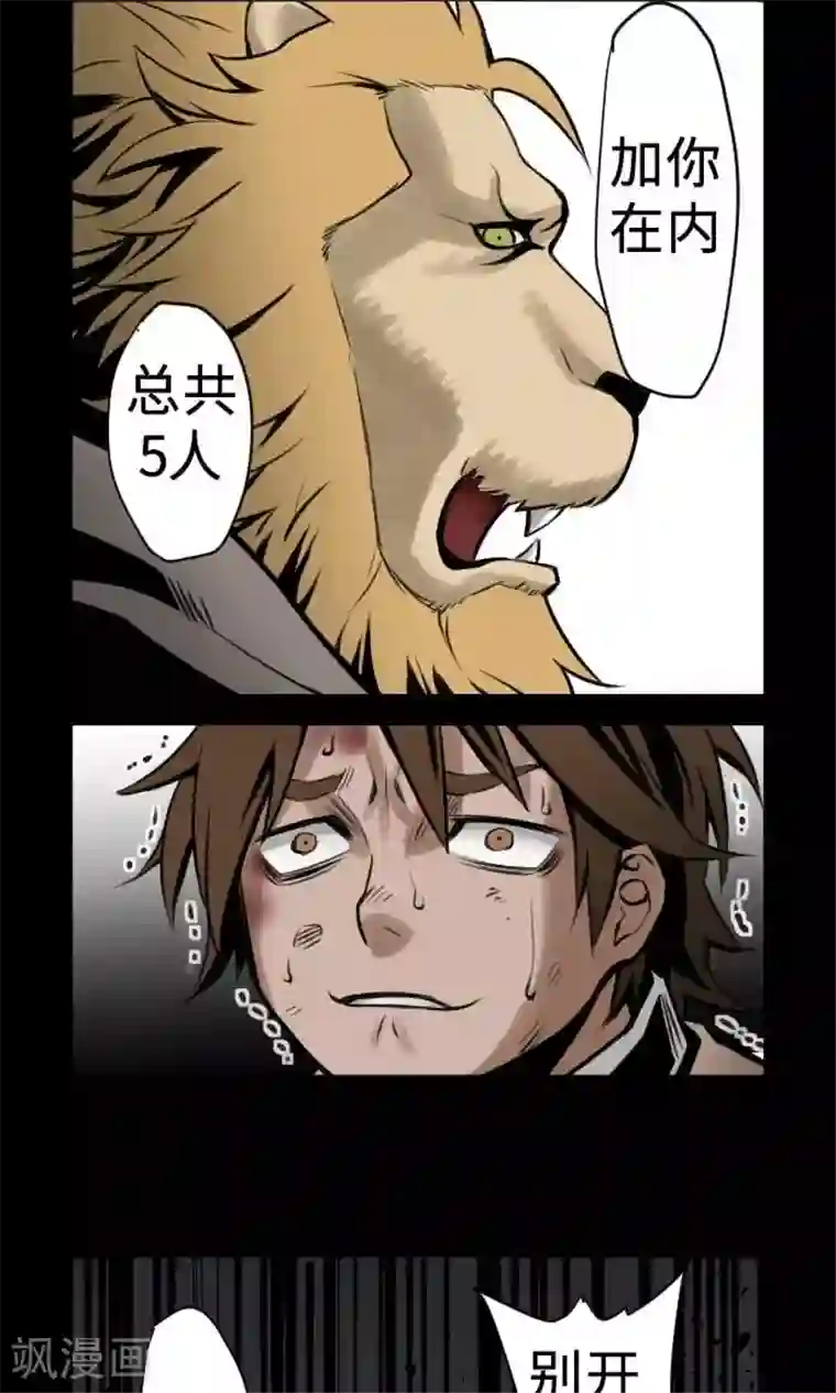 魔物战士第3话 抉择