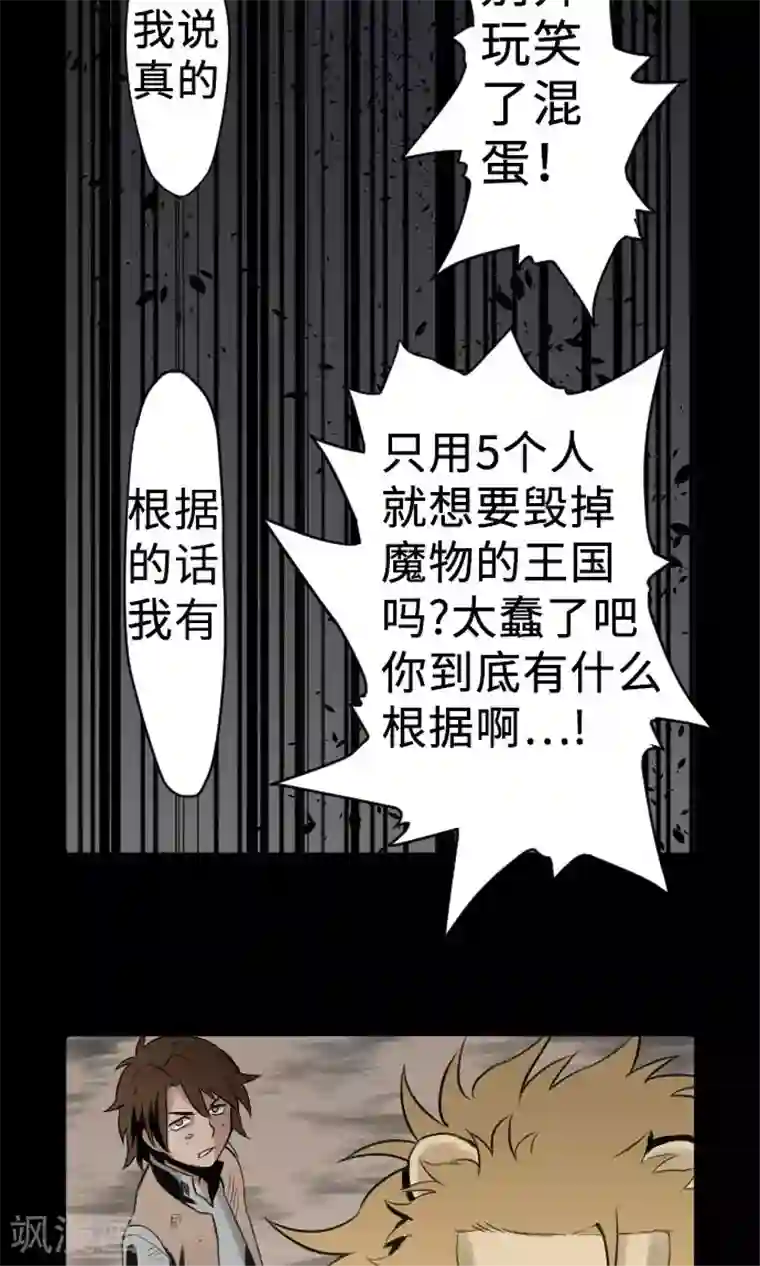 魔物战士第3话 抉择