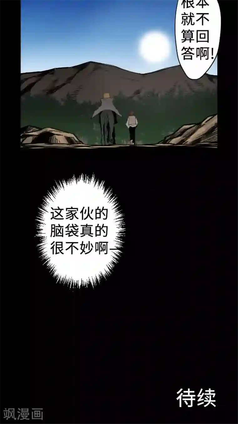 魔物战士第3话 抉择