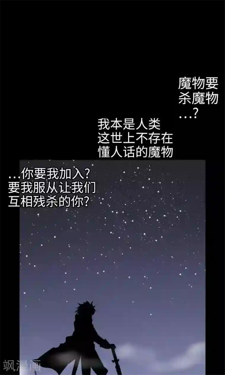 魔物战士第3话 抉择