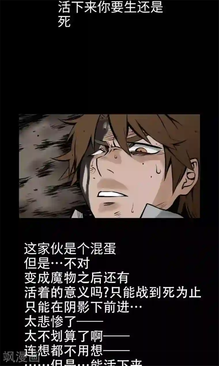 魔物战士第3话 抉择