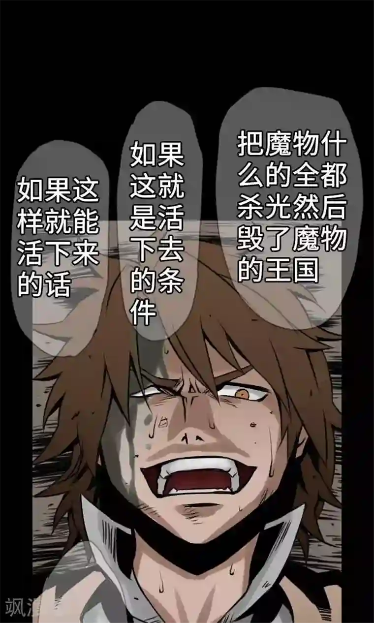 魔物战士第3话 抉择