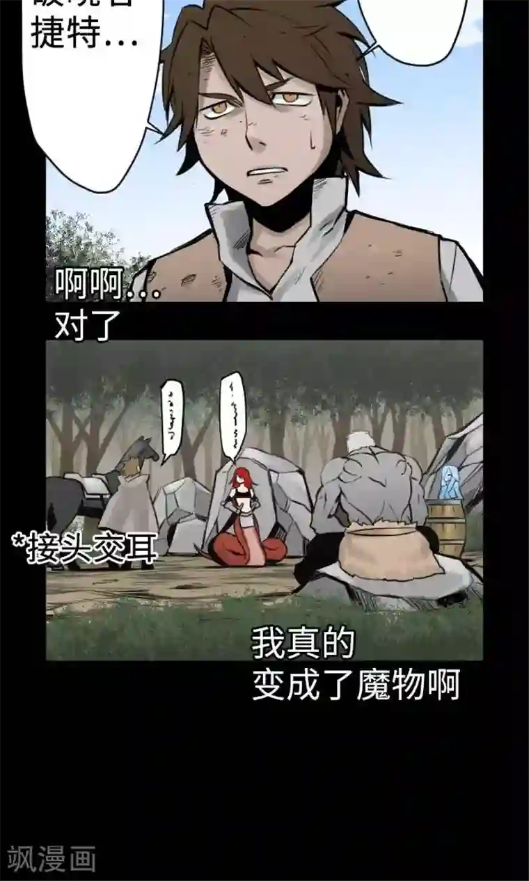 魔物战士第4话 接触