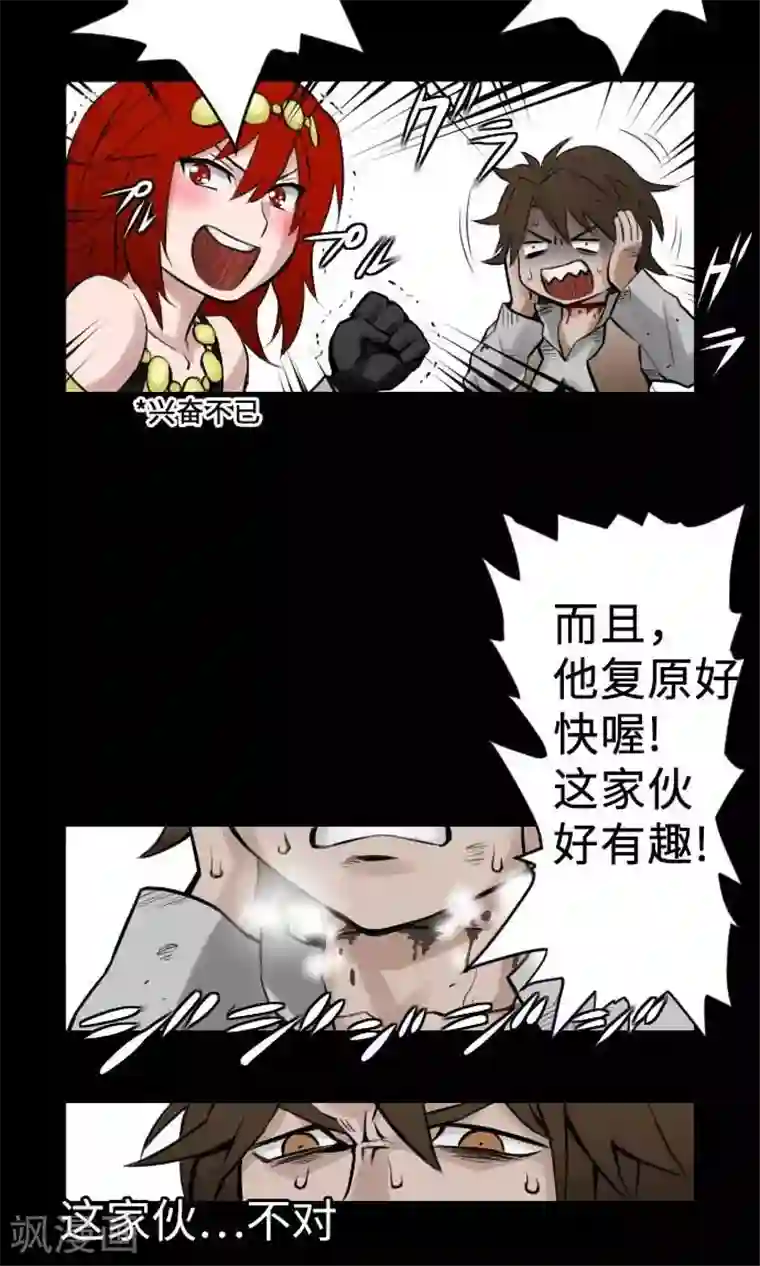 魔物战士第4话 接触