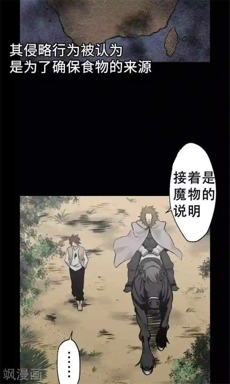 魔物战士第4话 接触