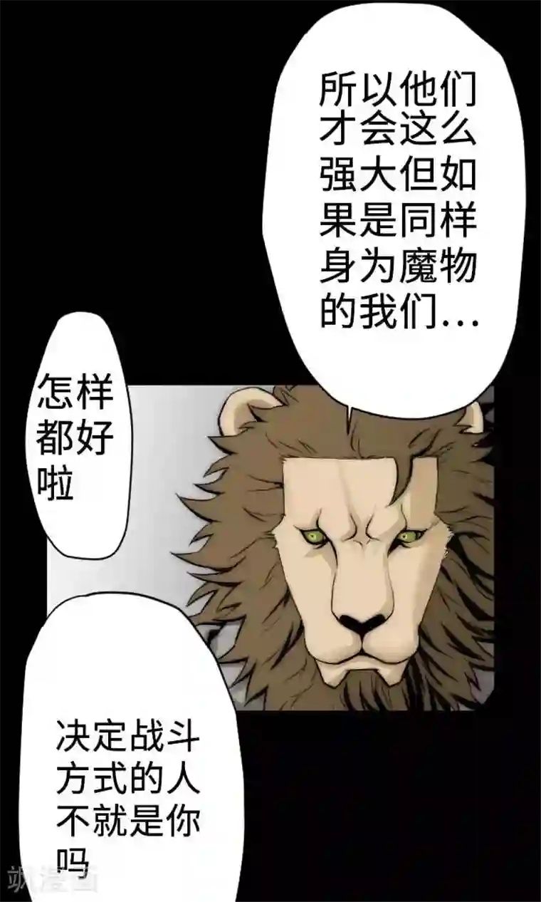 魔物战士第4话 接触