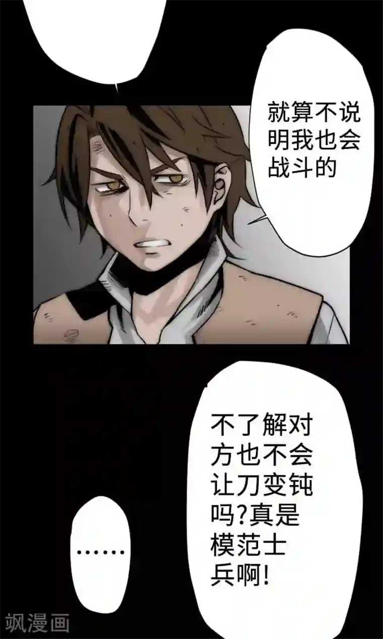 魔物战士第4话 接触