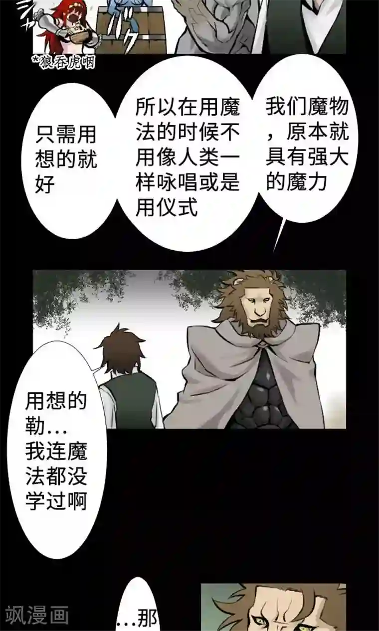 魔物战士第5话 开始