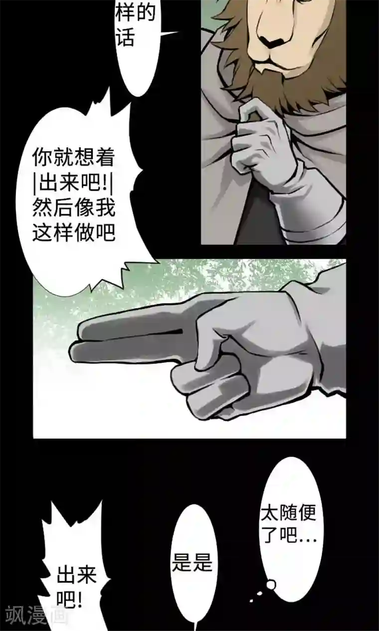 魔物战士第5话 开始