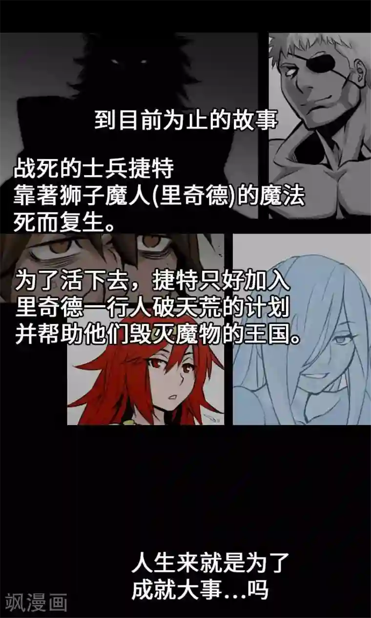 魔物战士第6话 目的