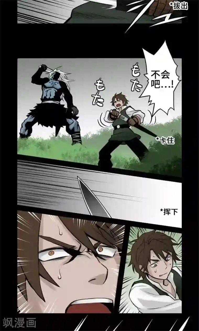 魔物战士第6话 目的