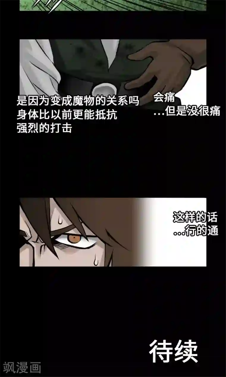 魔物战士第6话 目的