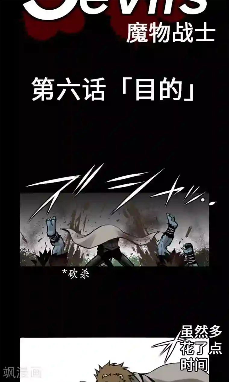 魔物战士第6话 目的