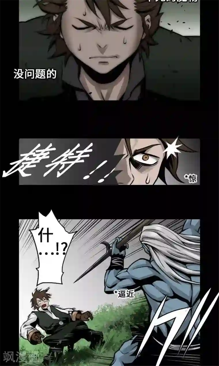 魔物战士第6话 目的