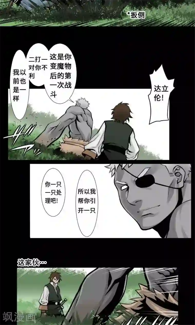 魔物战士第6话 目的