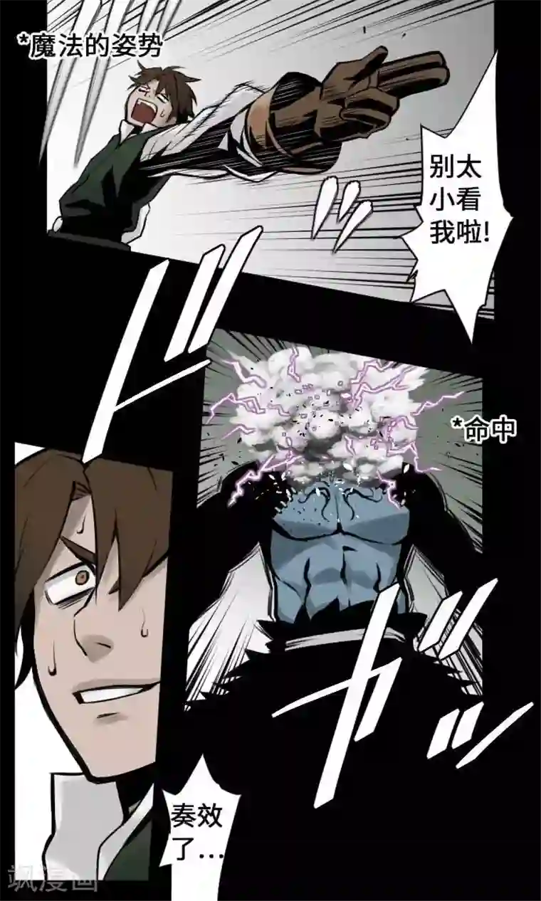 魔物战士第7话 战斗