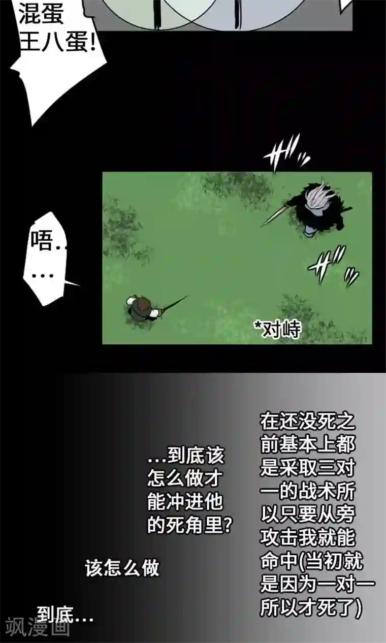 魔物战士第7话 战斗