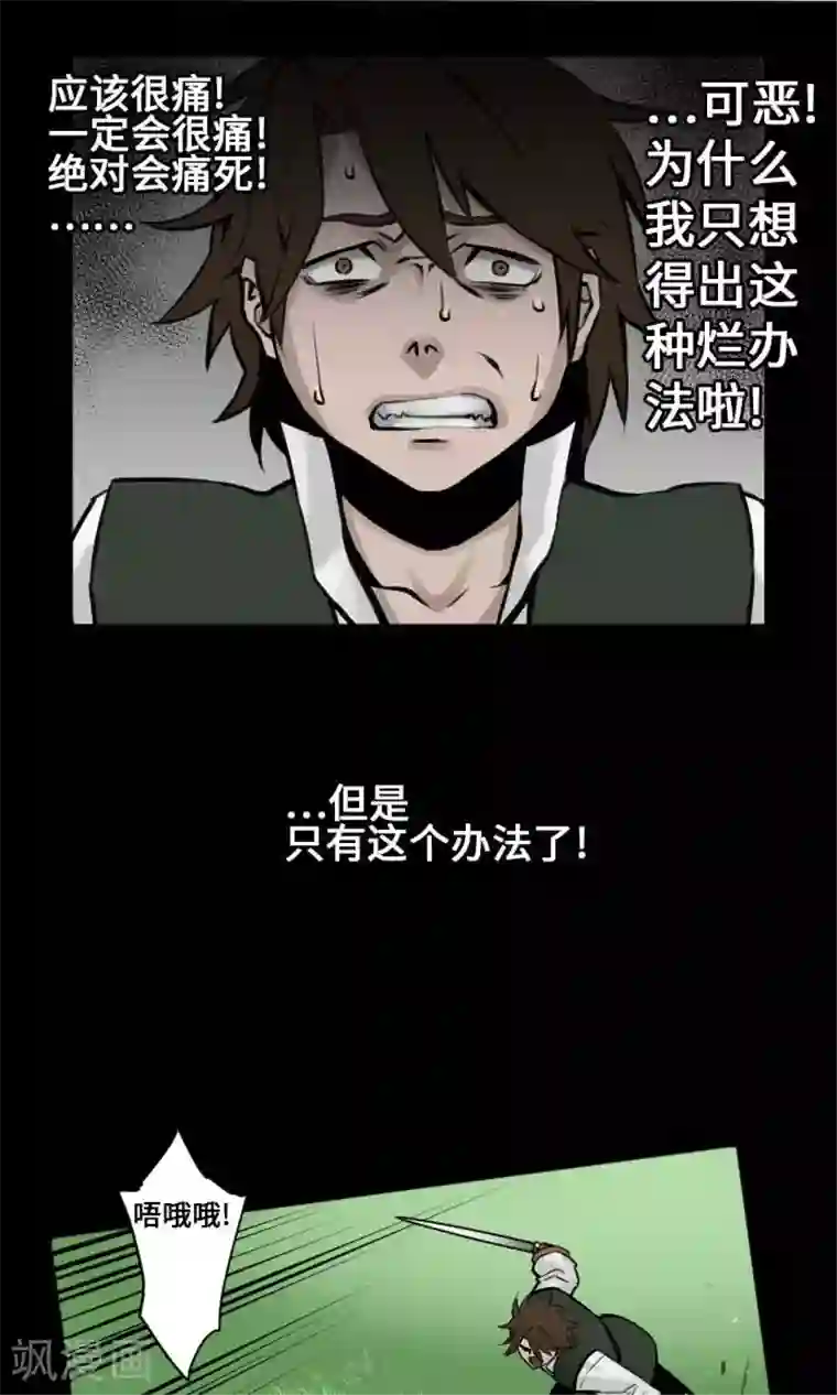 魔物战士第7话 战斗