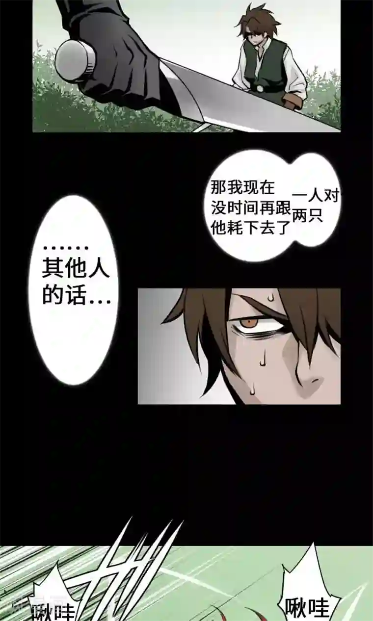 魔物战士第7话 战斗