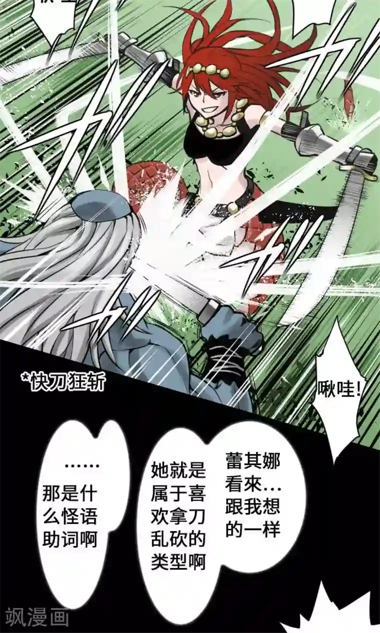 魔物战士第7话 战斗